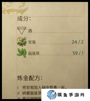 天国拯救2甘菊怎么得到