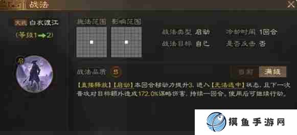 三国志战棋版白衣渡江战法怎么样 白衣渡江战法介绍