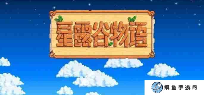 星露谷物语恐龙蛋怎么孵化 恐龙蛋孵化方法