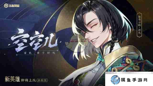 《王者荣耀》空空儿技能介绍