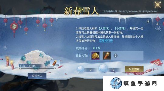 堆起雪人，欢度春节