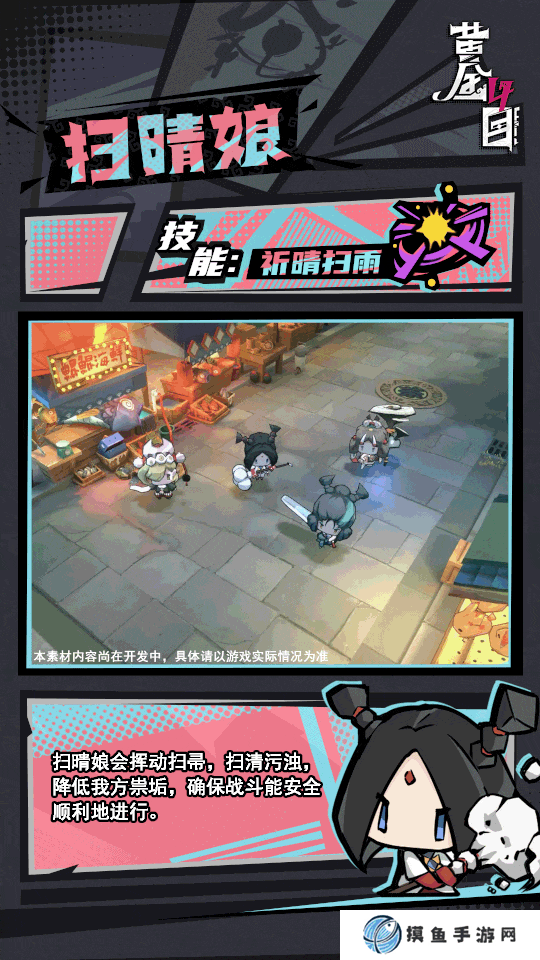 《黄金四目》扫晴娘角色档案