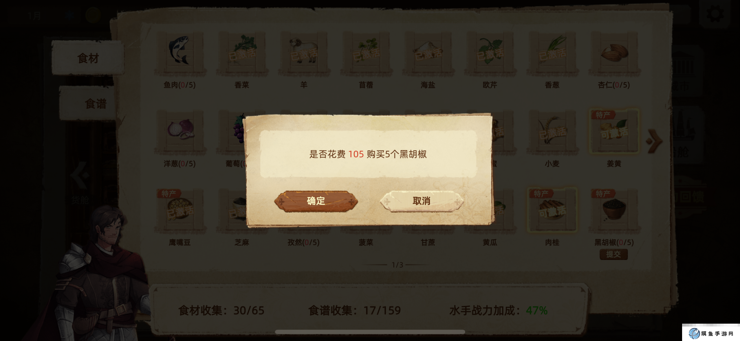 《丰收之路》菜谱获取方法及作用一览