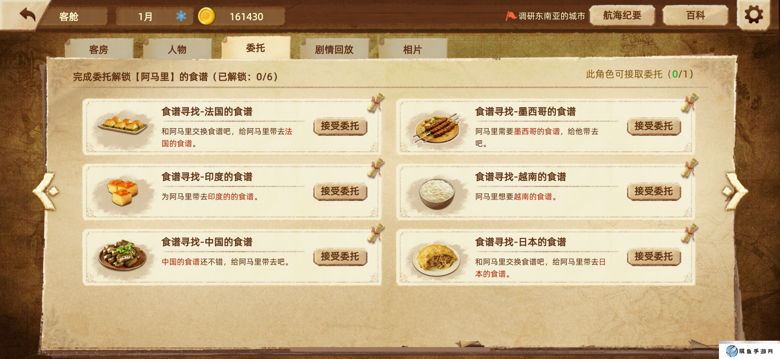 《丰收之路》菜谱获取方法及作用一览