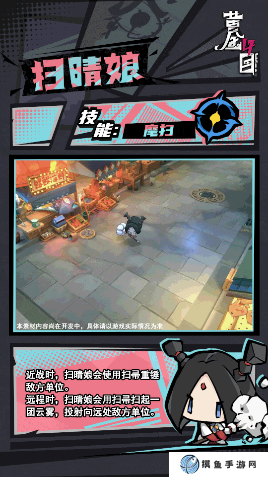 《黄金四目》扫晴娘角色档案