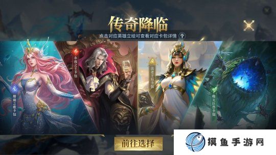 传奇英雄，限时降临