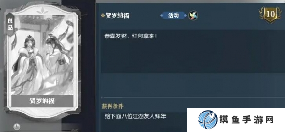逆水寒手游说英雄卡贺岁纳福怎么得 说英雄卡贺岁纳福获得方法
