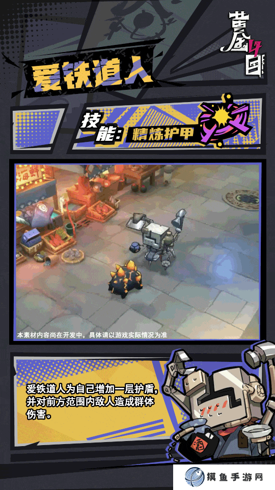 《黄金四目》爱铁道人角色档案