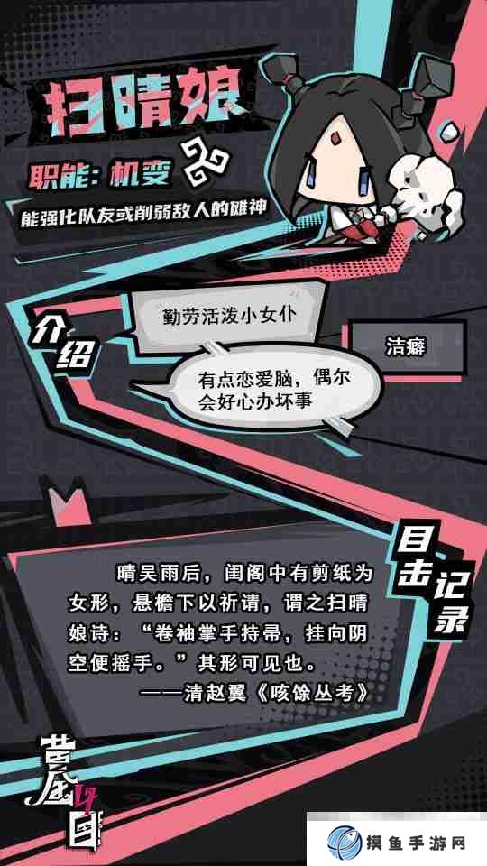 《黄金四目》扫晴娘角色档案