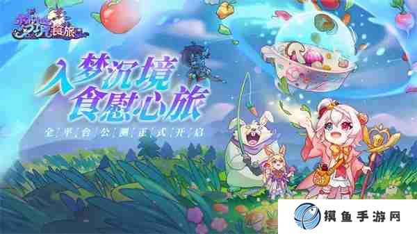 梦境食旅星月红毯获取方法分享