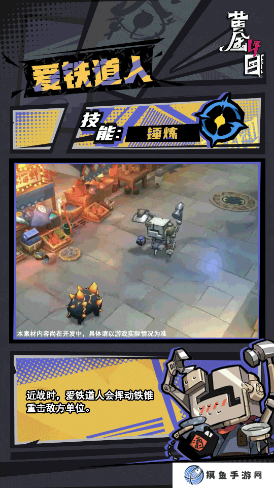 《黄金四目》爱铁道人角色档案