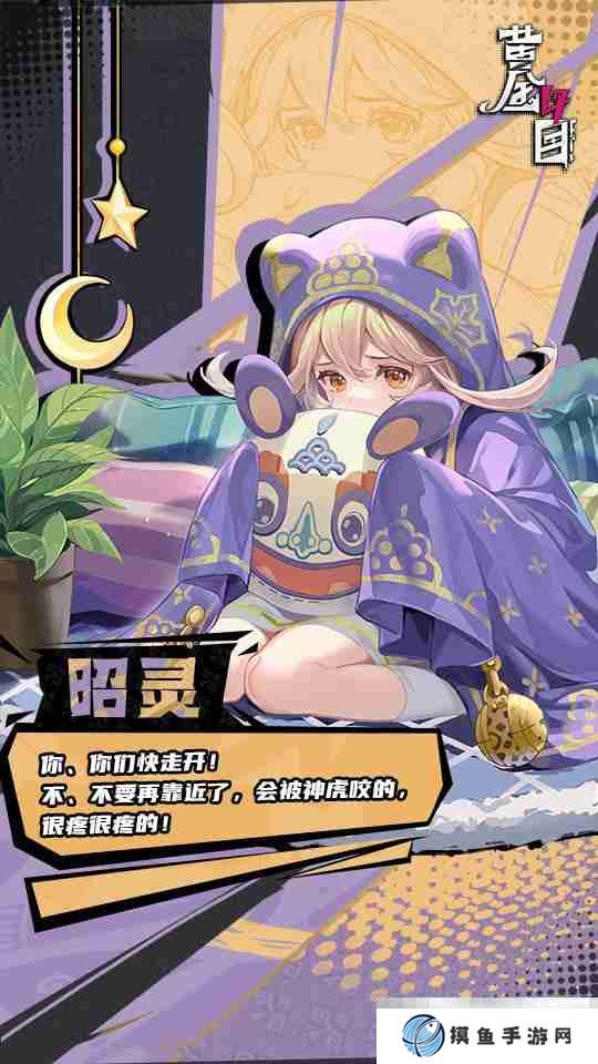 《黄金四目》昭灵角色档案