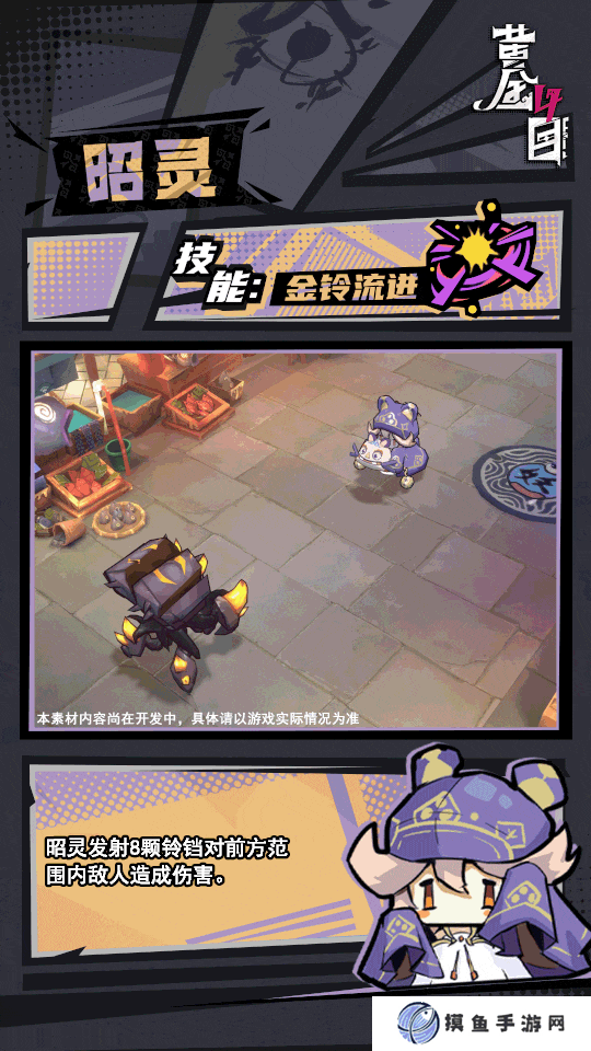 《黄金四目》昭灵角色档案