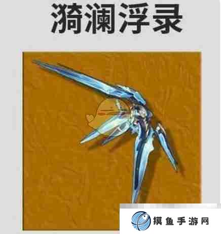 《鸣潮》菲比最佳武器推荐排行