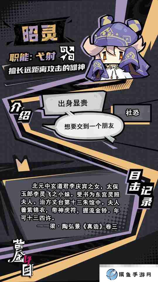 《黄金四目》昭灵角色档案