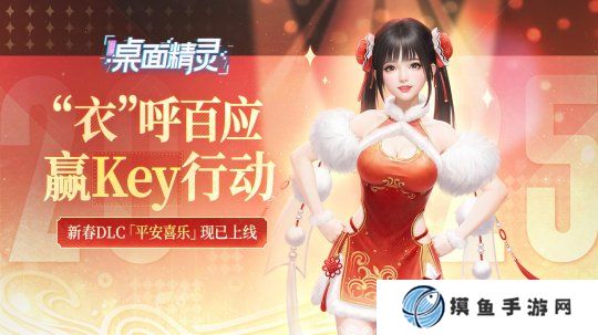 《战盟桌面精灵》抽key活动