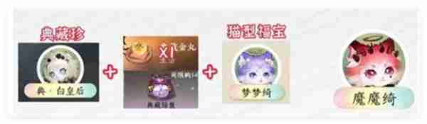 逆水寒手游福宝繁育配方分享