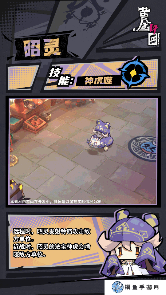 《黄金四目》昭灵角色档案