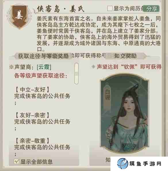 剑网3侠客岛姜氏声望怎么刷 剑网3侠客岛姜氏声望提升途径汇总