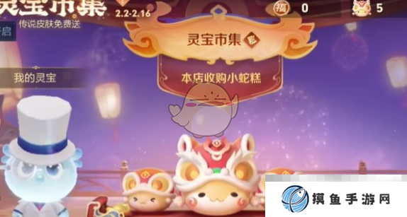 《王者荣耀》灵宝市集高价小蛇糕口令大全