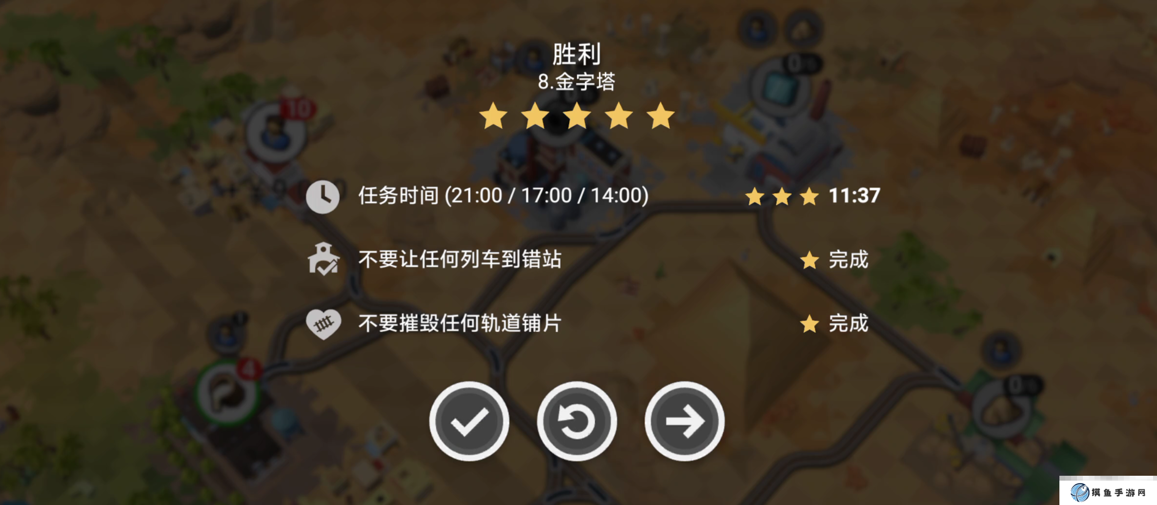 《铁路：规划新星》第8关满分详细攻略