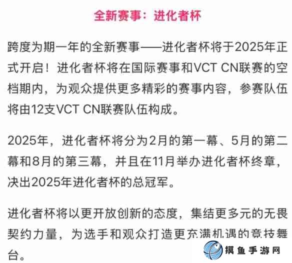 《无畏契约》进化者杯赛事汇总_聚量网络