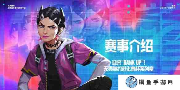《无畏契约》进化者杯赛事汇总_聚量网络
