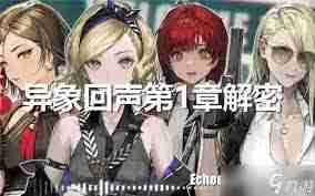 异象回声解密03片刻回忆通关方法 异象回声03片刻回忆怎么过攻略