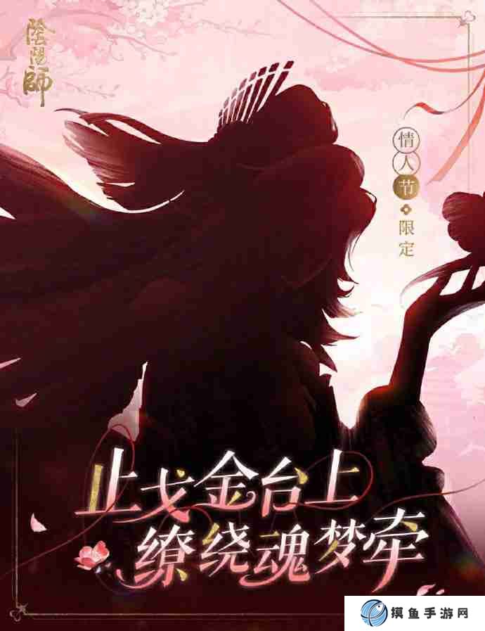阴阳师2025情人节皮肤是谁的 阴阳师2025情人节皮肤一览