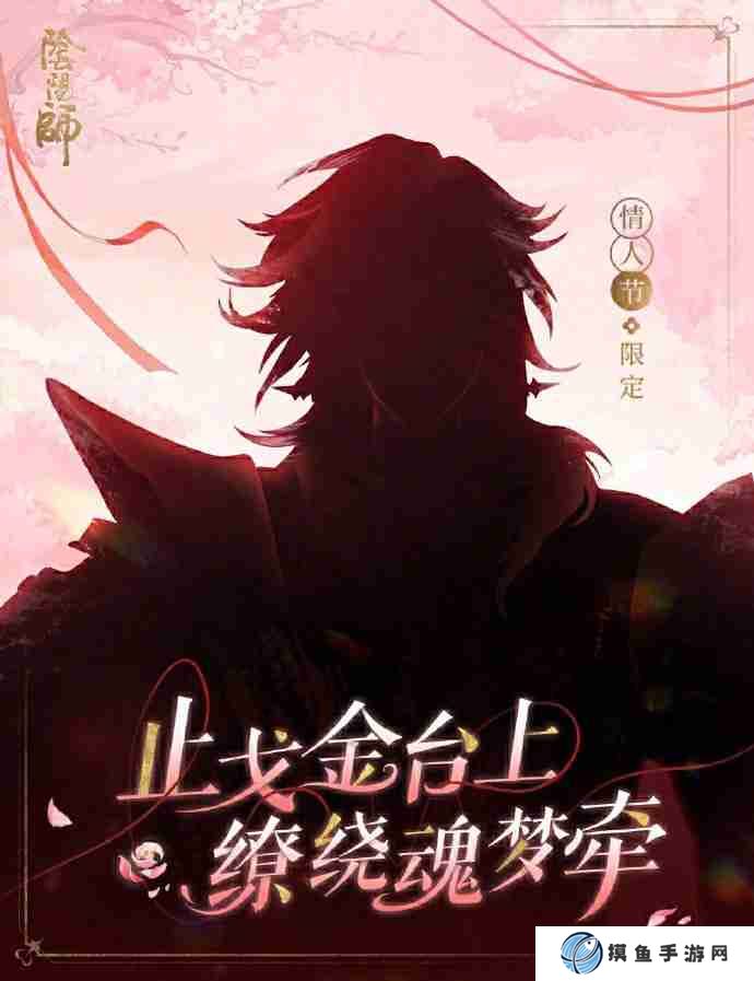 阴阳师2025情人节皮肤是谁的 阴阳师2025情人节皮肤一览