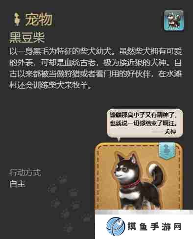 最终幻想14：水晶世界黑豆柴宠物如何获得 黑豆柴宠物获得方法