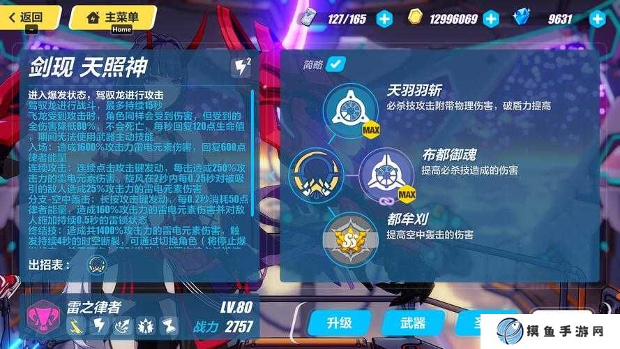 崩坏3雷之律者晋升效果一览