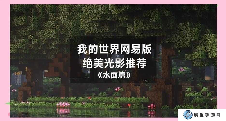 我的世界光影和材质选择推荐攻略