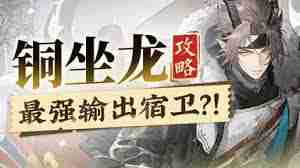 物华弥新针铺铜板深造加点攻略 物华弥新针铺铜板如何分配深造加点