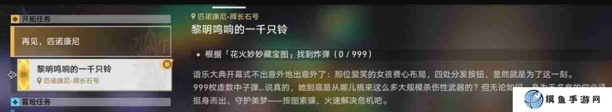 崩坏星穹铁道黎明鸣响的一千只铃炸弹在哪里 崩坏星穹铁道黎明鸣响的一千只铃炸弹详细位置介绍