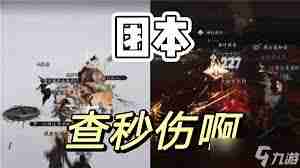 燕云十六声云梦金明池怎么打 攻略分享云梦金明池团本打法