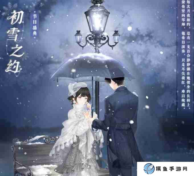奇迹暖暖初雪之约套装怎么获取 初雪之约套装获取方法