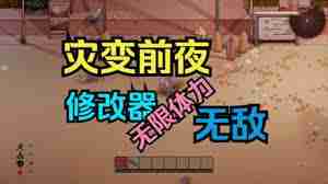 灾变前夜新手赚钱方法有哪些 灾变前夜新手如何快速赚钱分享