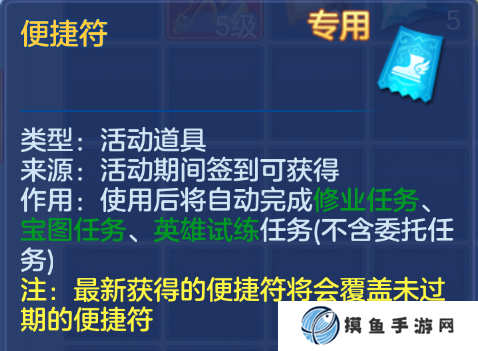 《幻唐志:逍遥外传》便捷符