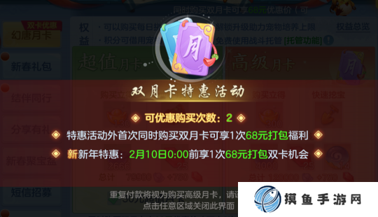 《幻唐志逍遥外传》双月卡福利