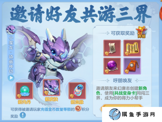 《幻唐志:逍遥外传》小魔龙皮肤