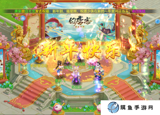 《幻唐志:逍遥外传》幻唐除夕夜