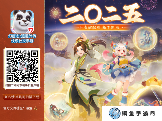 扫码下载《幻唐志:逍遥外传》