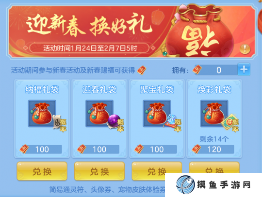 《幻唐志:逍遥外传》新春聚宝盆