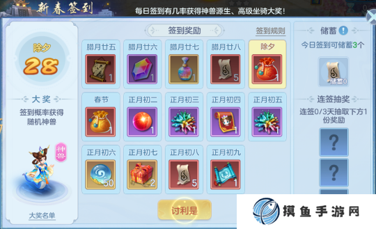 《幻唐志:逍遥外传》新春签到