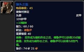 魔兽世界德鲁伊可以使用哪些武器 探索德鲁伊的装备选择与武器偏好