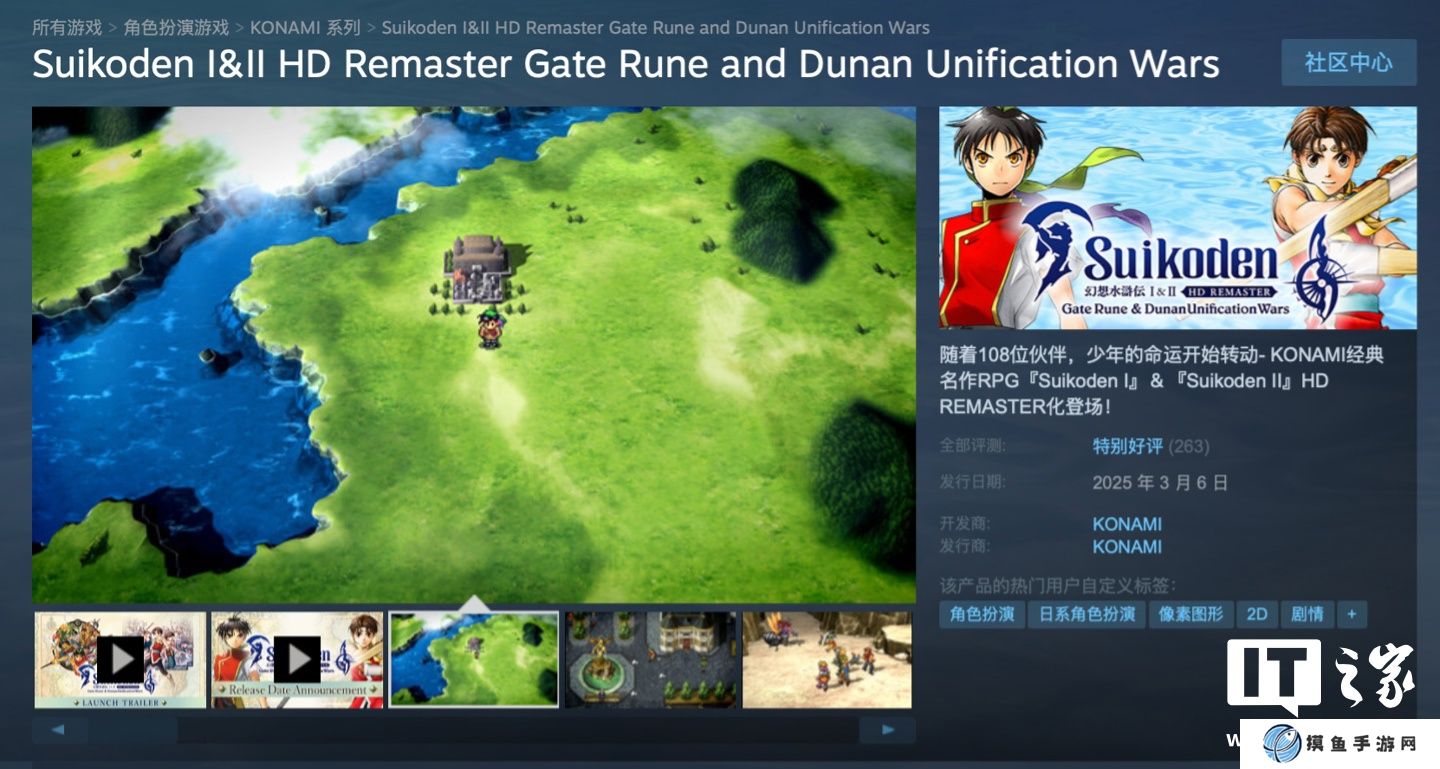 Steam 国区 168 元，科乐美经典游戏复刻《幻想水浒传 I&II 高清重制版》发售