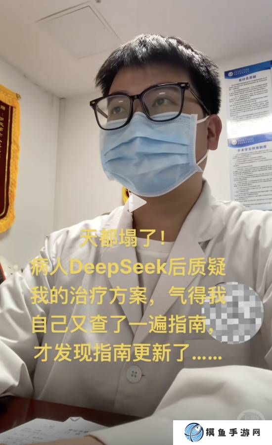 科技改变生活！患者查DeepSeek后质疑医生治疗方案