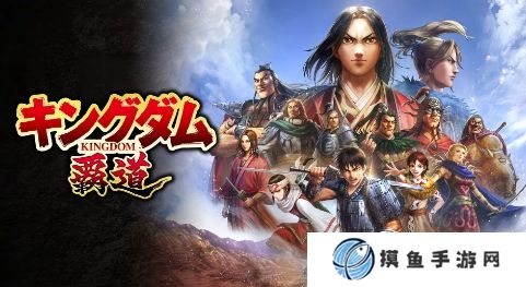 万代x光荣公布免费策略手游《王国：霸道》