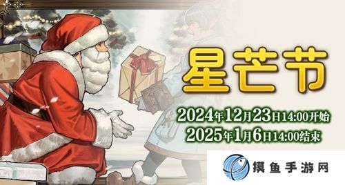 欢庆时间到！《最终幻想14》星芒节活动降临！